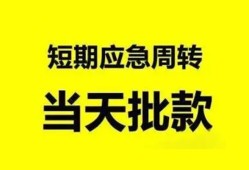 深圳39小额贷款公司-深圳39哪里可以借钱-深圳39私人借钱电话