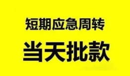 深圳39小额贷款公司-深圳39哪里可以借钱-深圳39私人借钱电话
