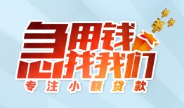 深圳39身份证抵押贷款-深圳39社保信用贷款-深圳39短借私借空放