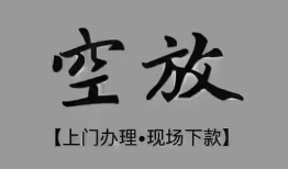 深圳39短借私借空放-深圳39贷款公司电话号码-深圳39正规个人借贷