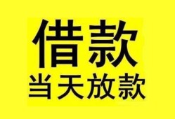 深圳39短借短拆-深圳39个人贷款小额贷款-深圳39私人借贷