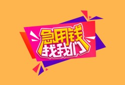 深圳39空放贷款-深圳39急用钱找我-深圳39民间私借