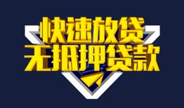 深圳39民间小额借贷-深圳39民间借贷当天放款-深圳39借款短借