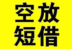 深圳39空放-深圳39个人借贷不查征信-深圳39短借私人