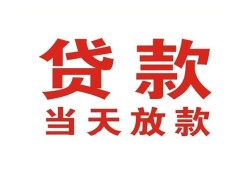 深圳39贷款公司电话号码-深圳39个人私借-深圳39小额贷款电话