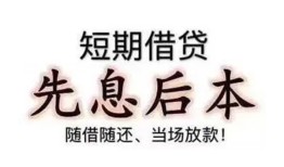深圳39哪里可以借私借-深圳39借钱找谁-深圳39空放私人借钱