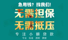 深圳39正规私人借贷-深圳39民间私人借贷-深圳39借钱短借