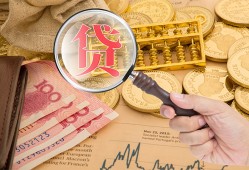 深圳39靠谱私人借钱-深圳39信用贷款-深圳39无抵押私人贷款