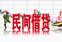 深圳39私人放贷-深圳39短期空放-深圳39身份证小额贷款