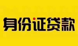 深圳39民间借贷网-深圳39民间私人借贷-深圳3924小时上门放款