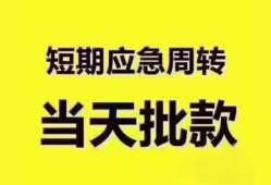 深圳39地区公积金信用贷款-深圳39贷款包过当天放款-深圳39私借空放直接上门
