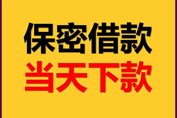 深圳39信用贷款