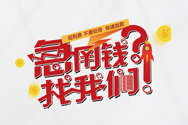 深圳39借钱短借