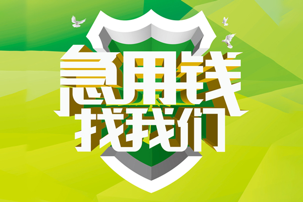 深圳39私人信用贷款