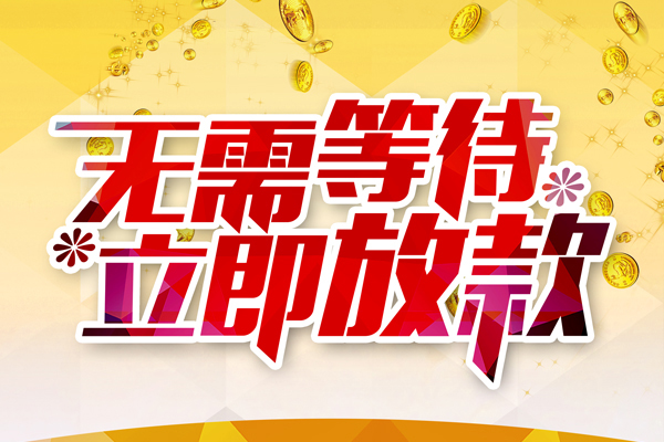 深圳39小额贷款贷款