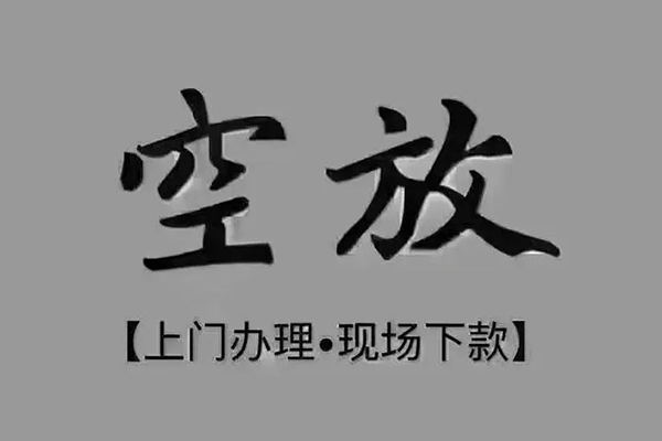 深圳39短借私借空放