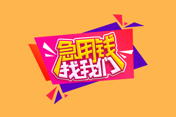深圳39空放贷款